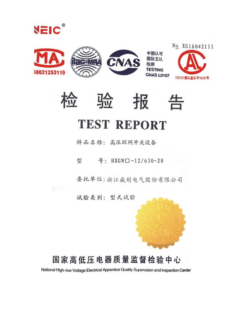 浙江威創電氣股份有限公司