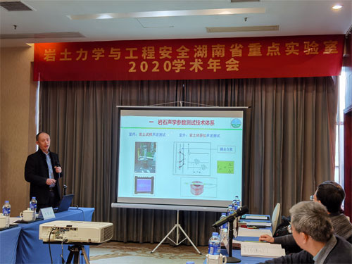  天功測控受邀參加巖土力學(xué)與工程安全湖南省重點實驗室2020學(xué)術(shù)年會